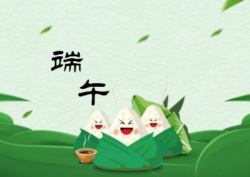 端午節(jié)，我們應該干些什么呢？