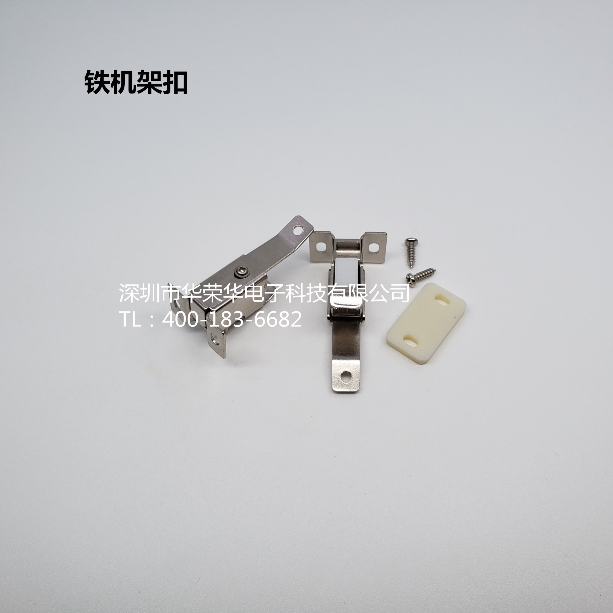 機架扣、鐵機架扣、測試配件，治具配件