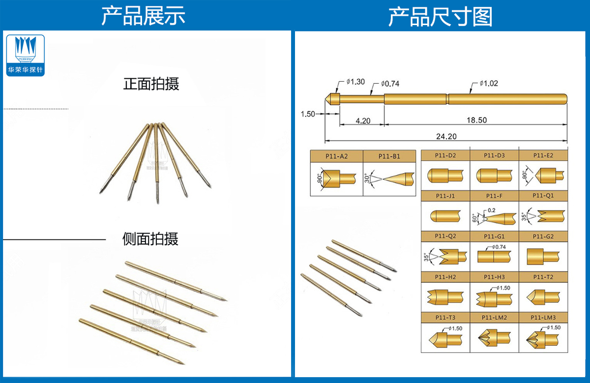 P11-B、測試探針、全鍍金探針、尖頭探針、頂針