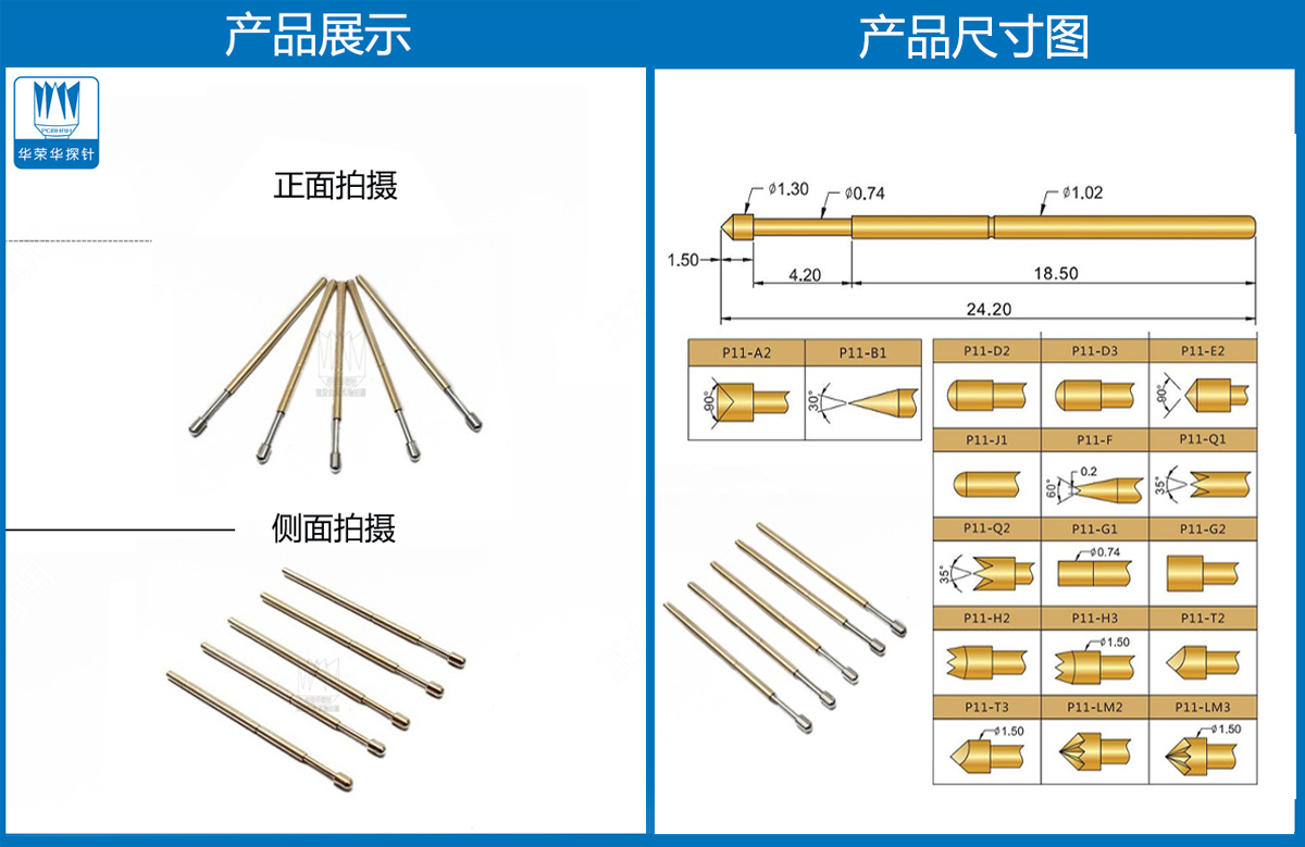 R11-1T探針尺寸、測試探針、測試頂針