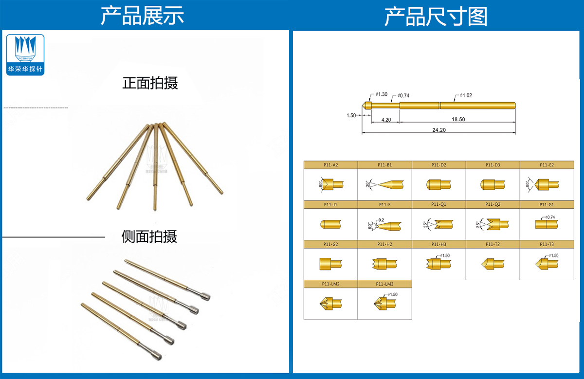 P11-G探針尺寸、測試探針、測試頂針
