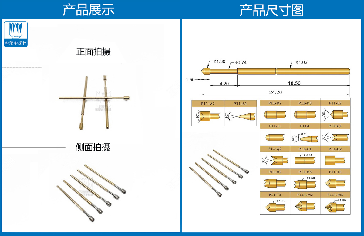 P11-H探針尺寸、測試探針、測試頂針