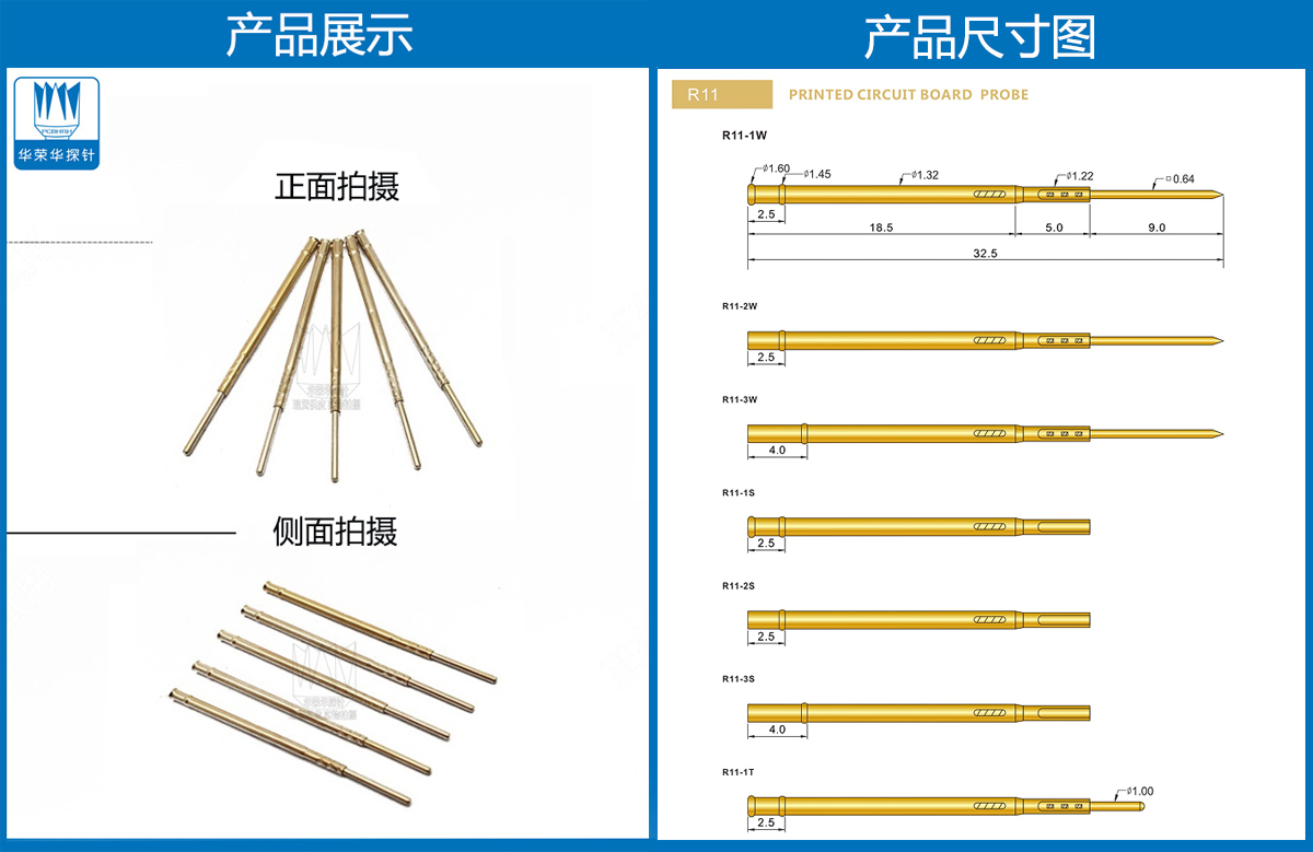 R11-1T探針尺寸、測試探針、測試頂針