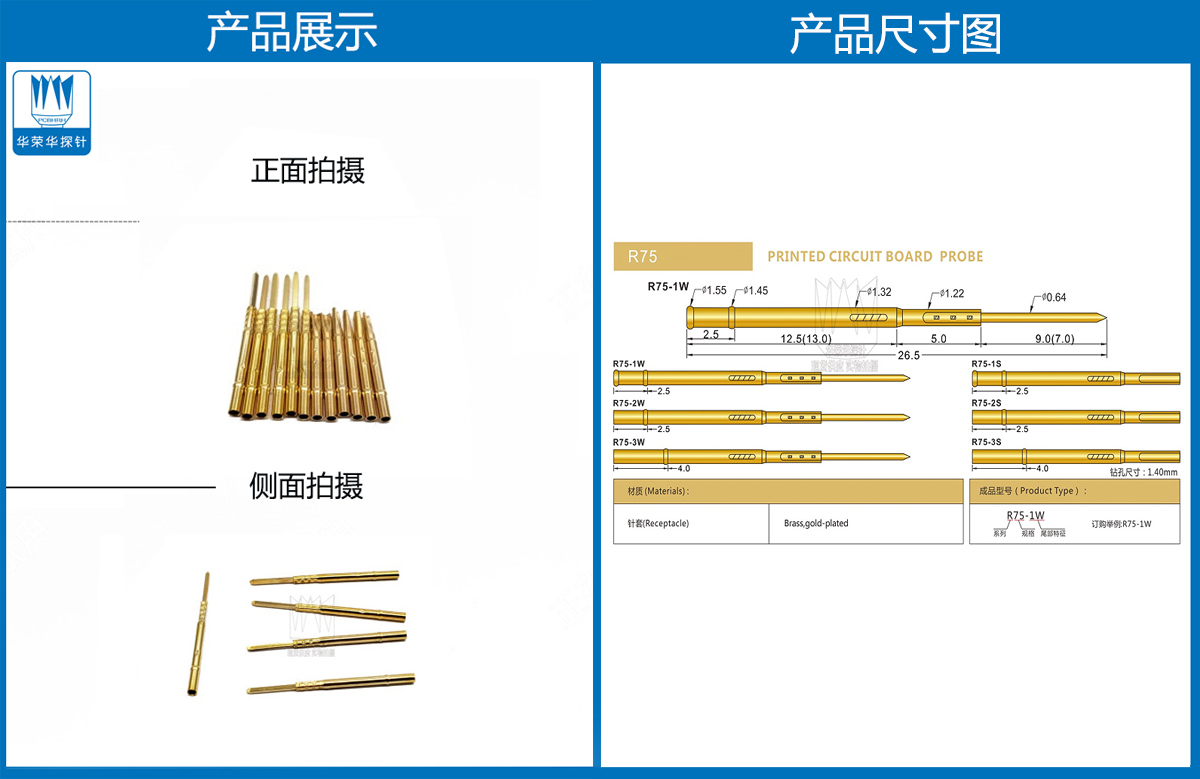 R75-3W，探針套管，華榮華測試針套管廠家